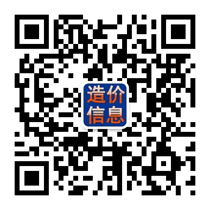 工程造价信息客服